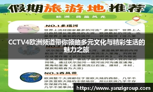 CCTV4欧洲频道带你领略多元文化与精彩生活的魅力之旅